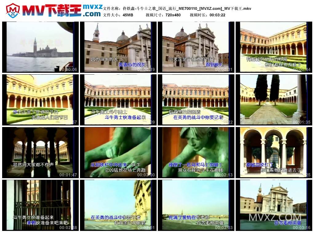 佟铁鑫-斗牛士之歌_国语_流行_ME700110